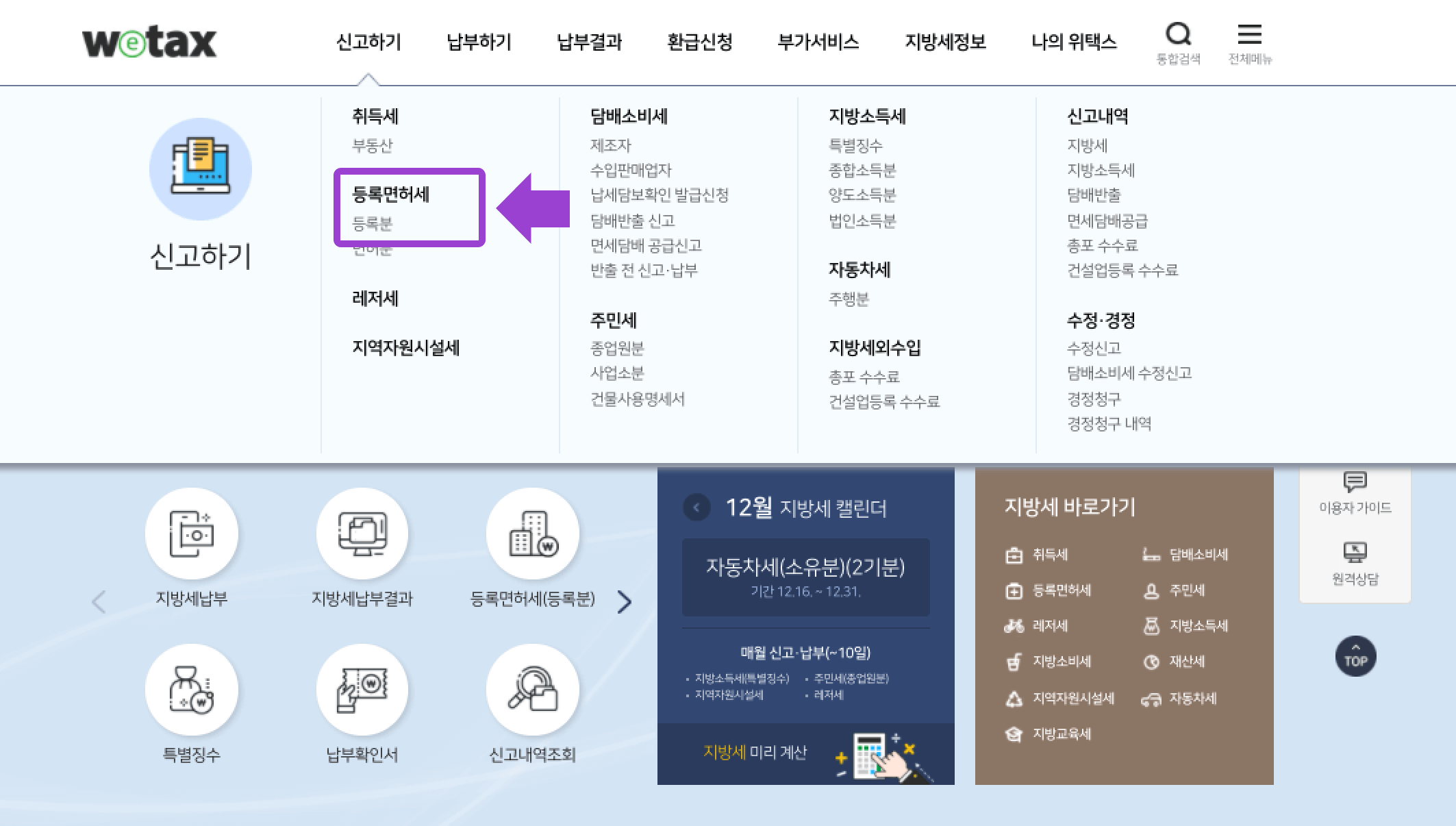세금 신고