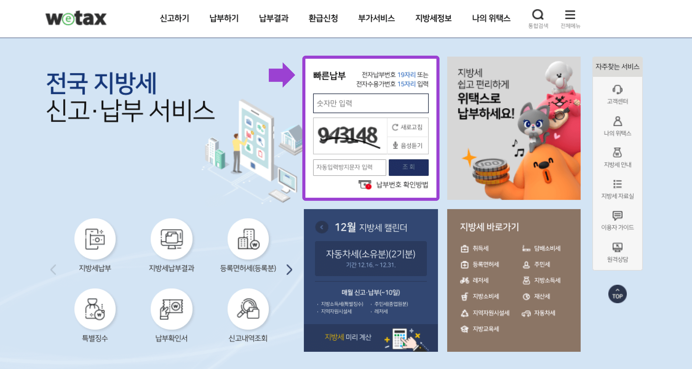 세금 납부