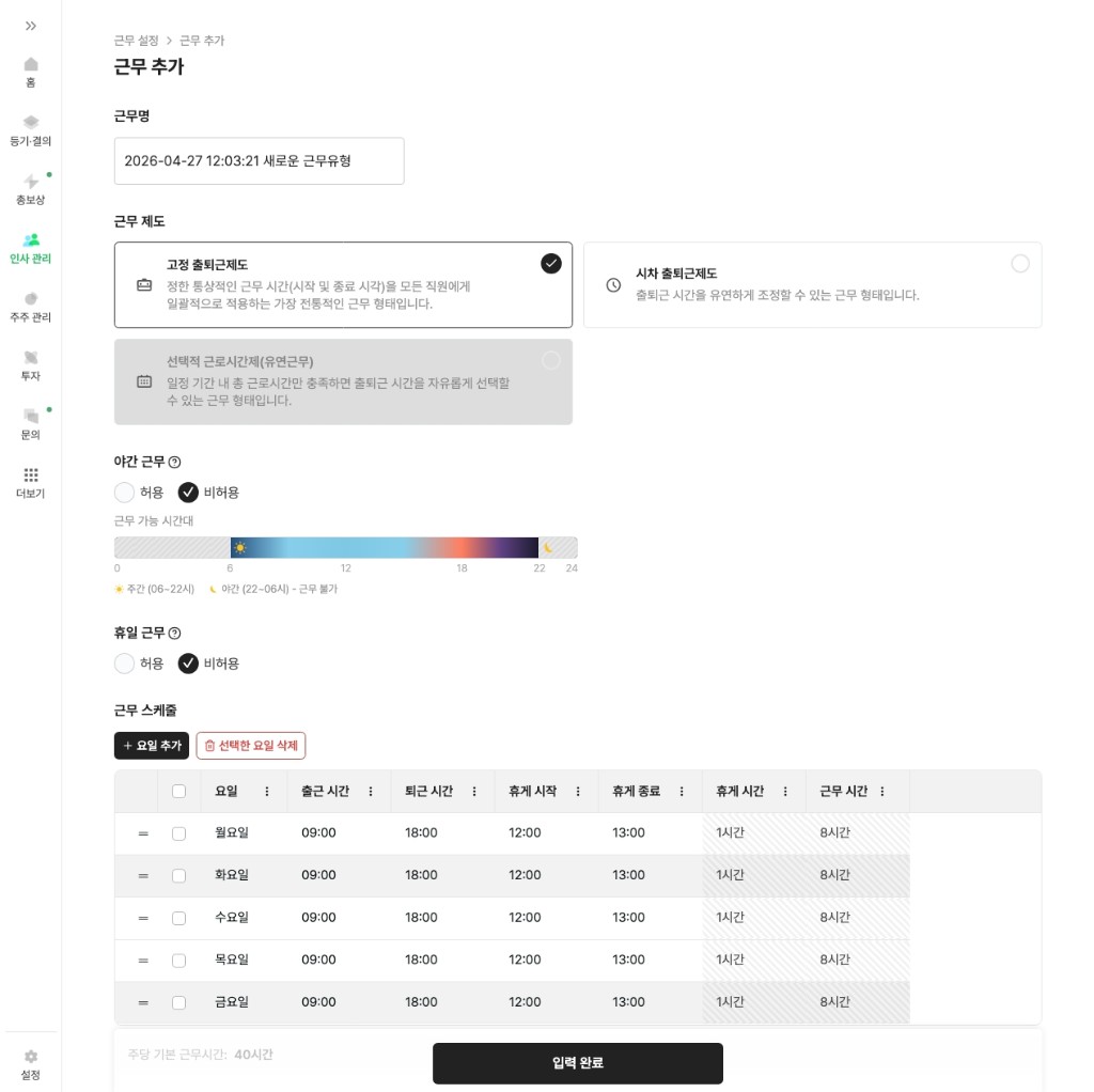/assets/images/guide/attendance-management-setup/attendance-management-setup-1-updated.png