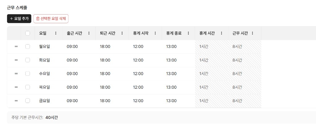 /assets/images/guide/attendance-management-setup/attendance-management-setup-2.png