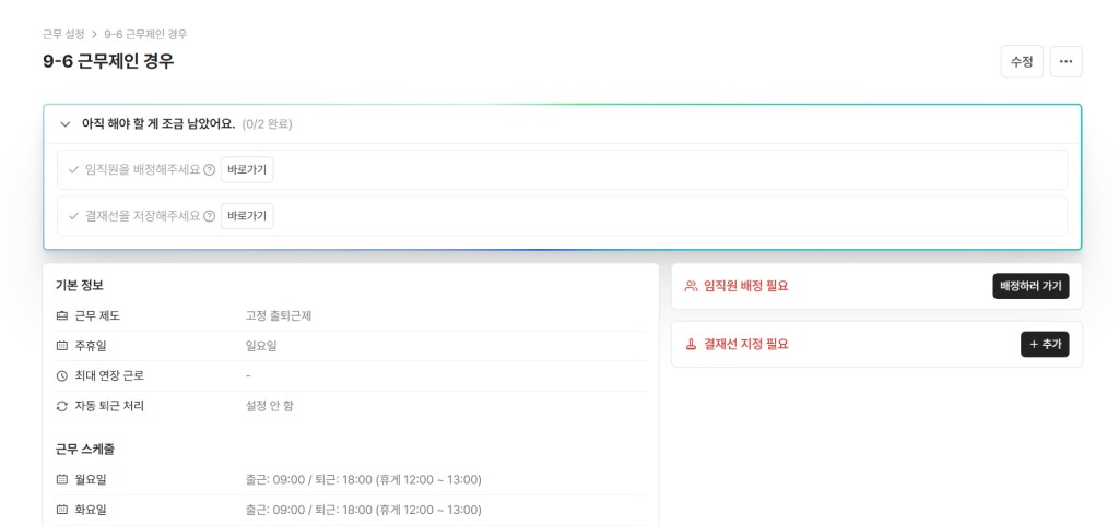 /assets/images/guide/attendance-management-setup/attendance-management-setup-4.png
