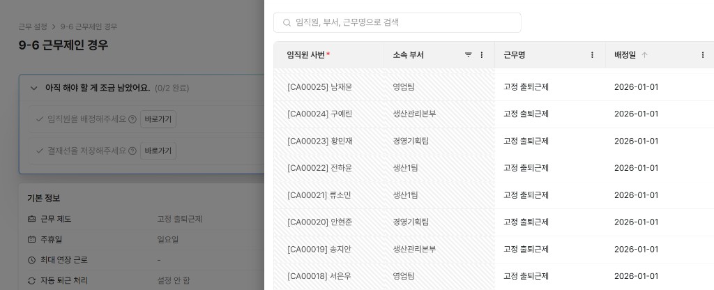 /assets/images/guide/attendance-management-setup/attendance-management-setup-5.png