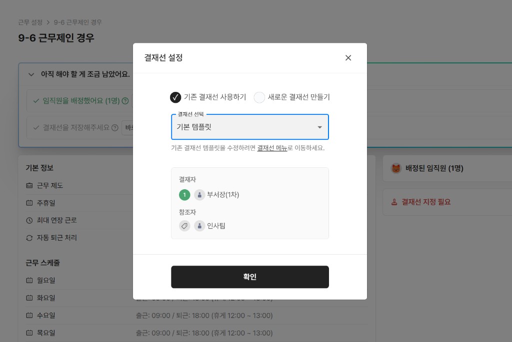 /assets/images/guide/attendance-management-setup/attendance-management-setup-6.png