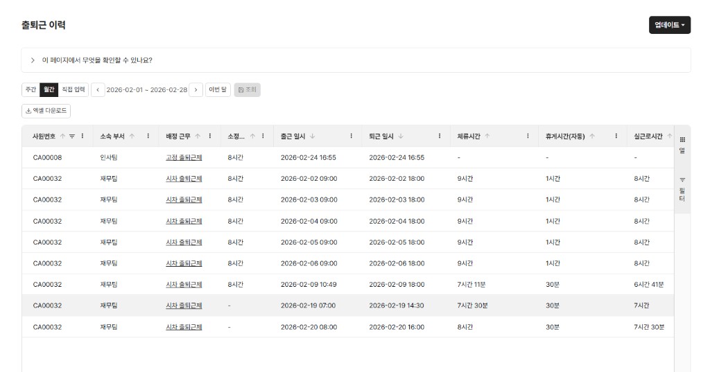 /assets/images/guide/attendance-management-setup/attendance-management-setup-7.png