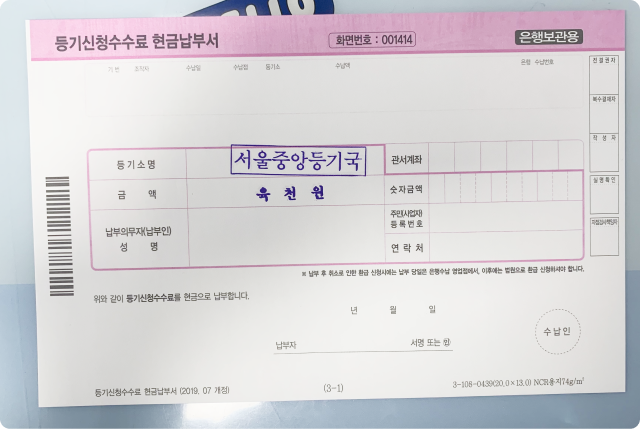 등기신청수수료영수필확인서-납부서받기