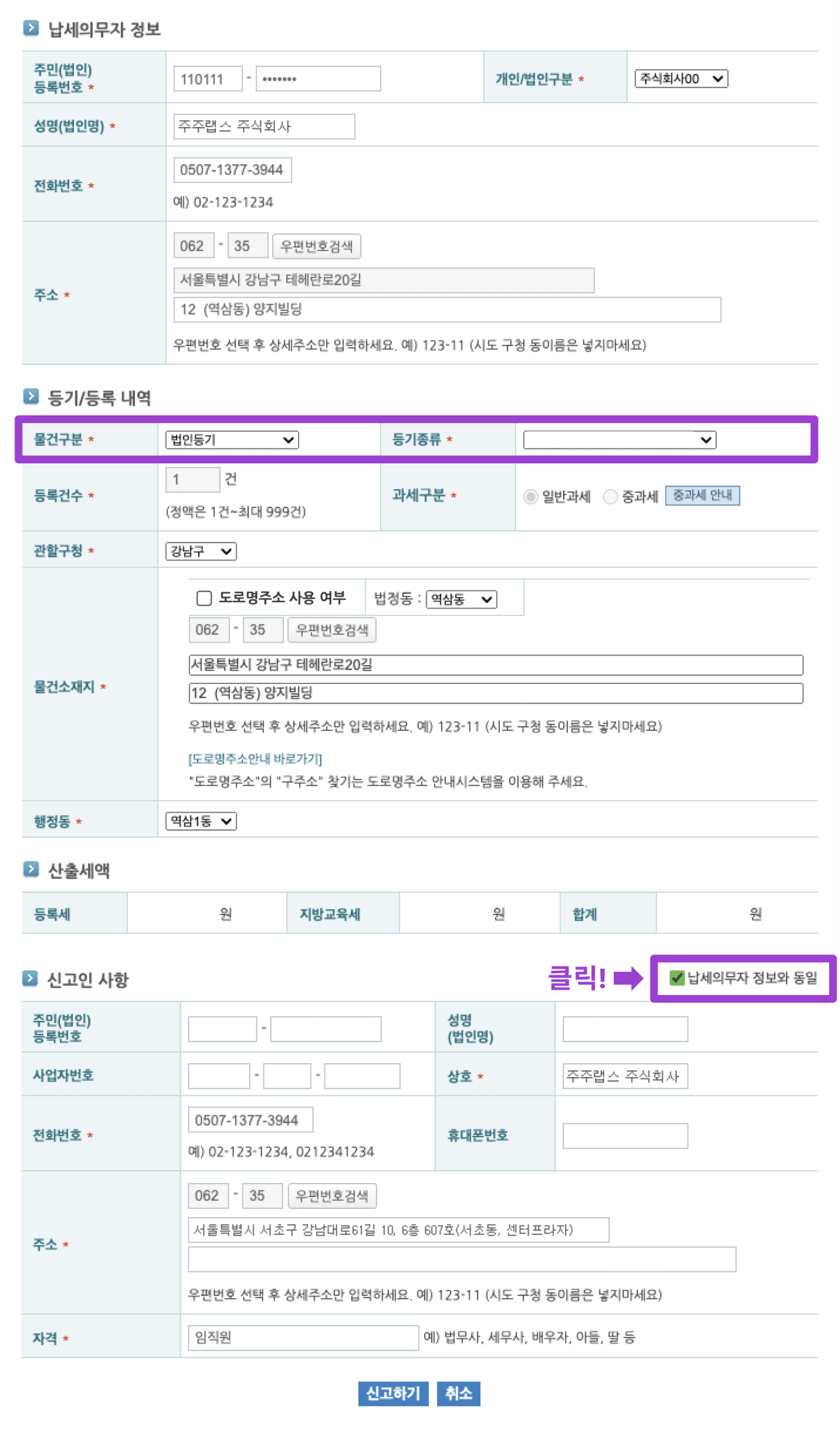 회사 정보 입력