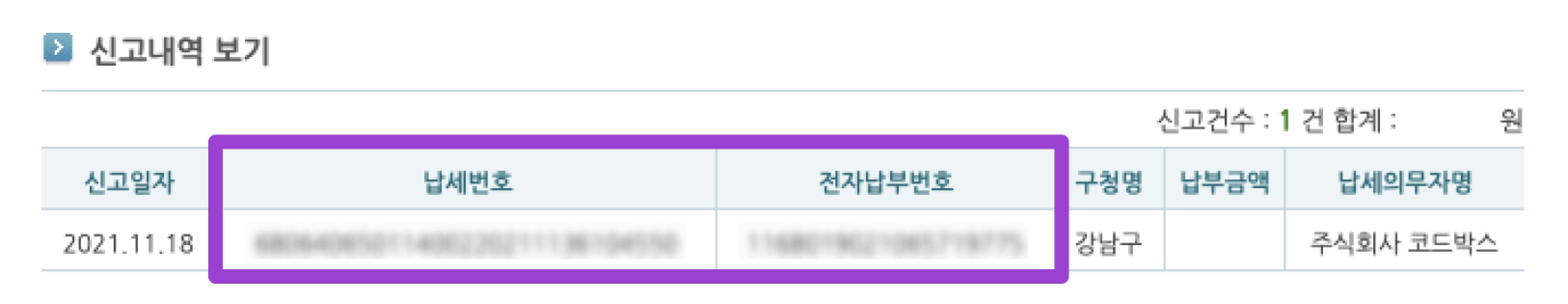 세금 납부