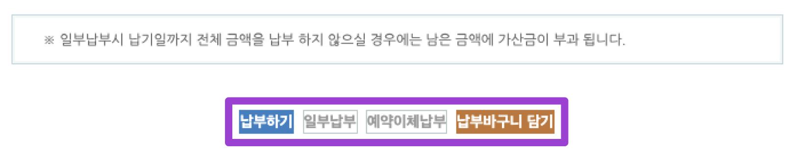 세금 납부