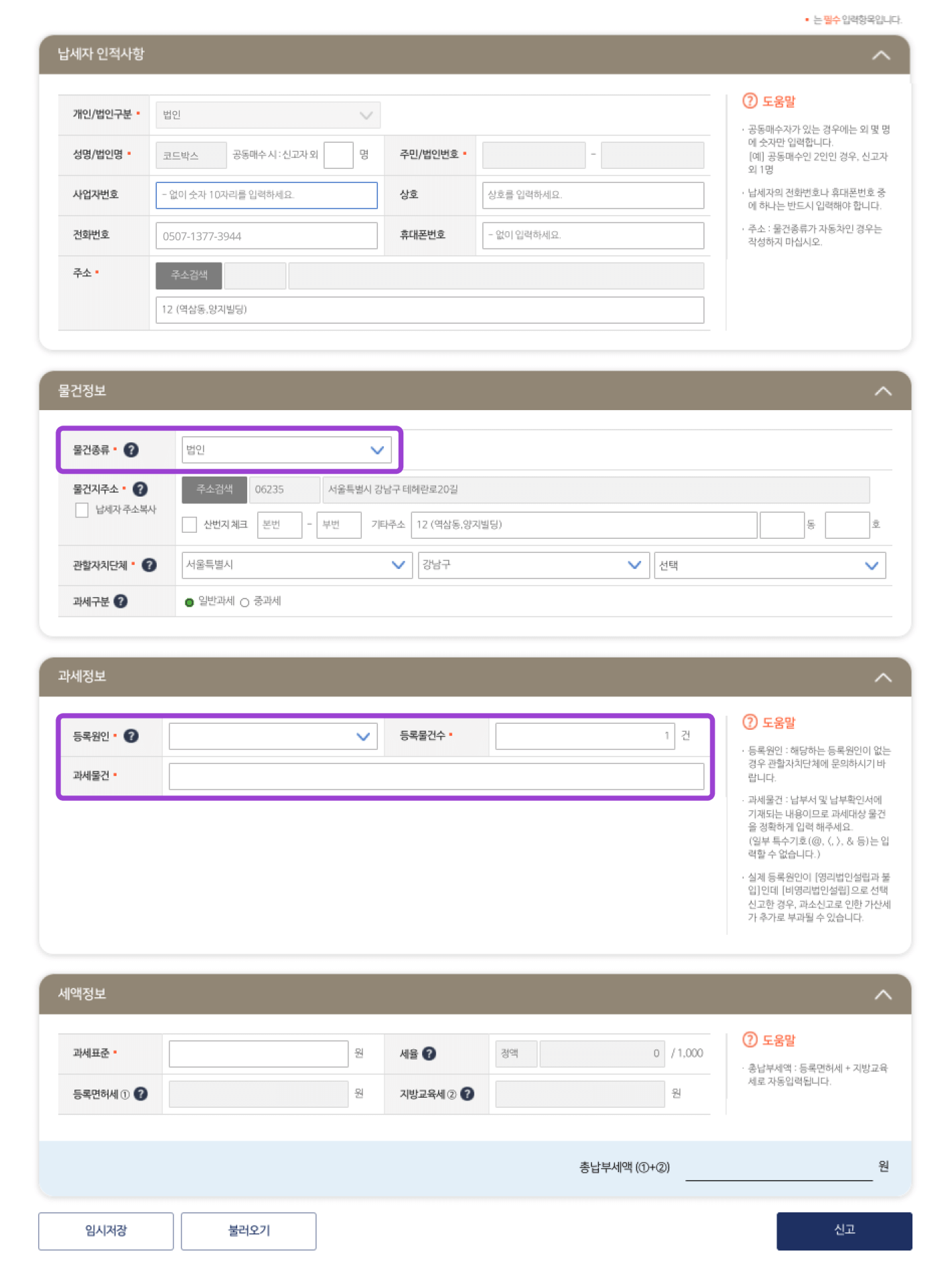 세금 신고