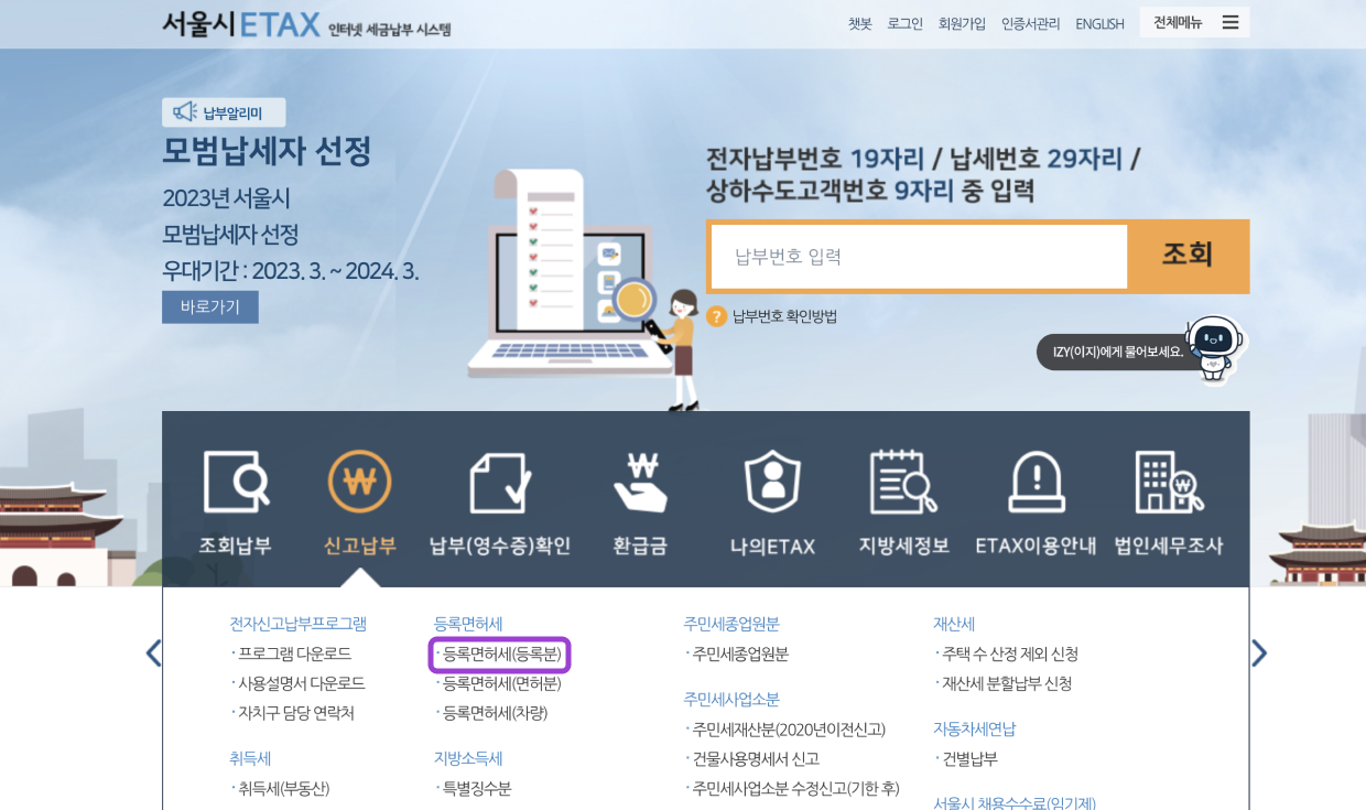 세금 정률분 신고