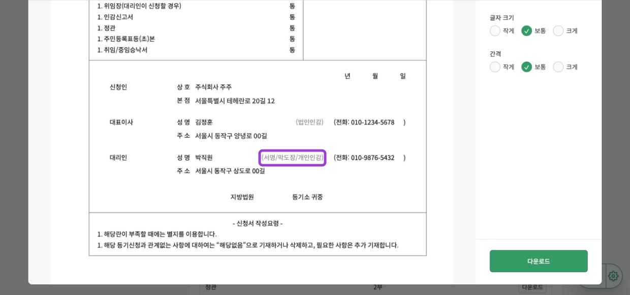 대리인 서류
