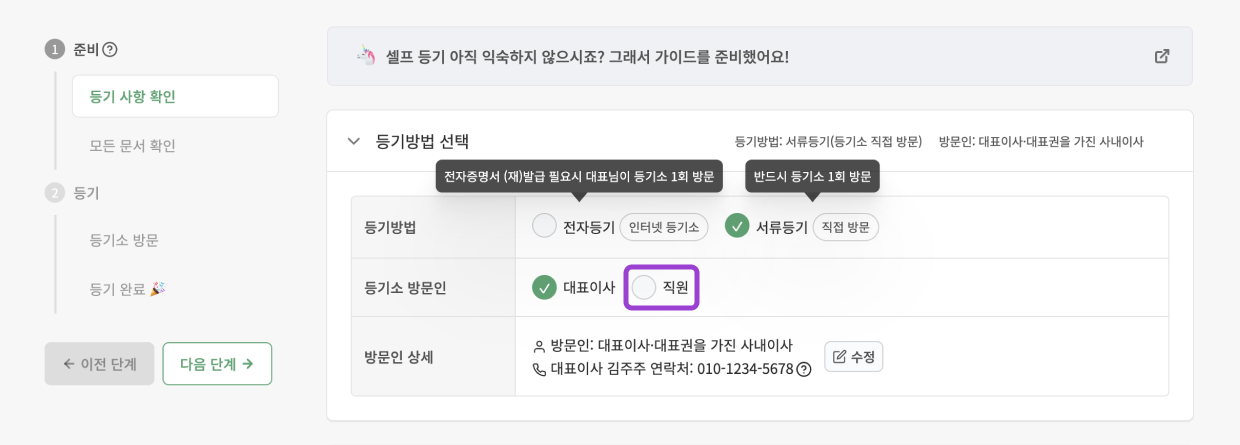 방문인 정보 수정