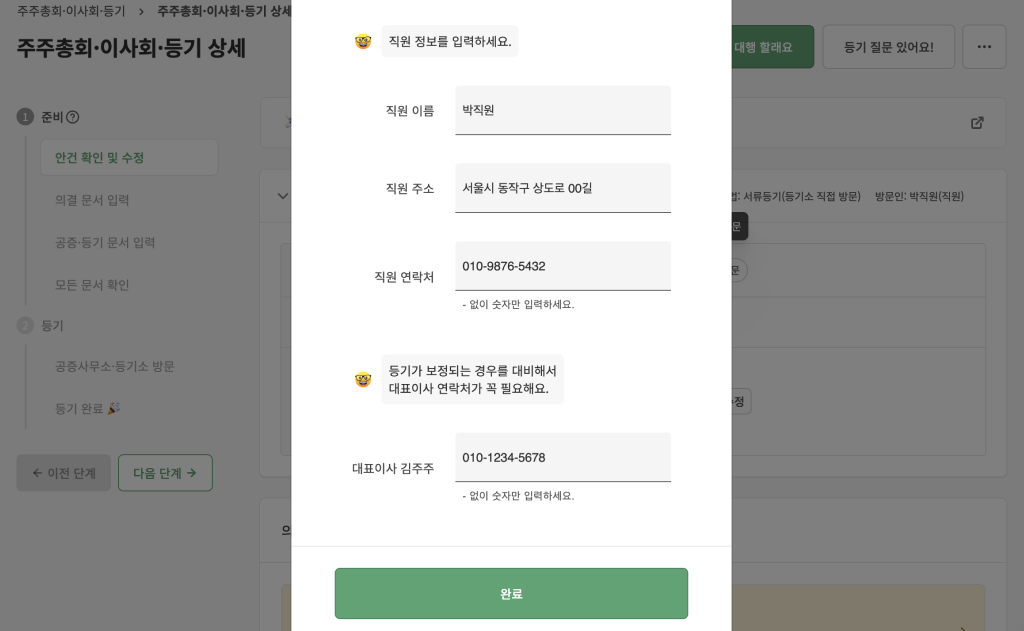 방문인 정보 수정