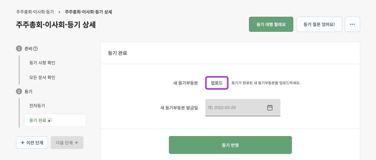 새로운 등기부등본 업로드