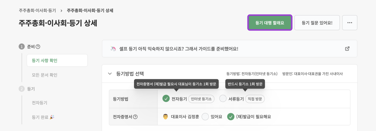 등기 대행 신청