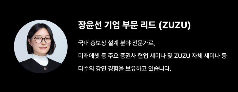 장윤선 기업 부문 리드 소개